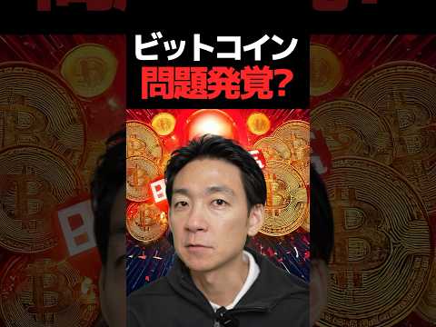 ビットコイン大復活なるか⁉︎#暗号資産 #仮想通貨 #投資（動画）