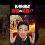 仮想通貨の闇をみた⁉︎#投資 #ビットコイン（動画）