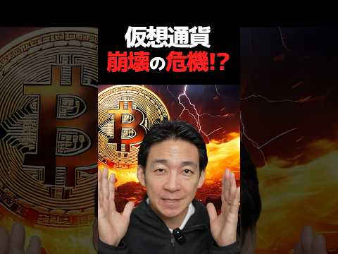 仮想通貨の闇をみた⁉︎#投資 #ビットコイン（動画）