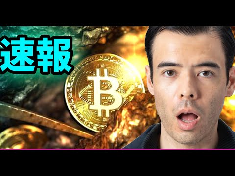 【速報】Bitcoin 今日は危険（動画）