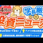 第245回 【嵐の前の静けさ？】株式投資に役立つ2023年4月の投資トピック総まとめ【インデックス・高配当】【インデックス・高配当】【株式投資編】（動画）