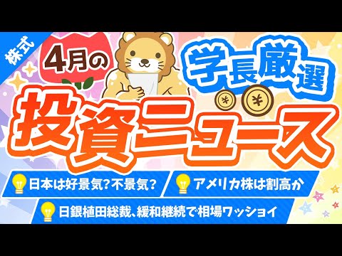 第245回 【嵐の前の静けさ？】株式投資に役立つ2023年4月の投資トピック総まとめ【インデックス・高配当】【インデックス・高配当】【株式投資編】（動画）