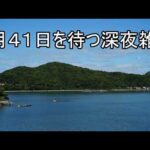 こんなにも早く夏に、なるとはおもわなかった。（動画）