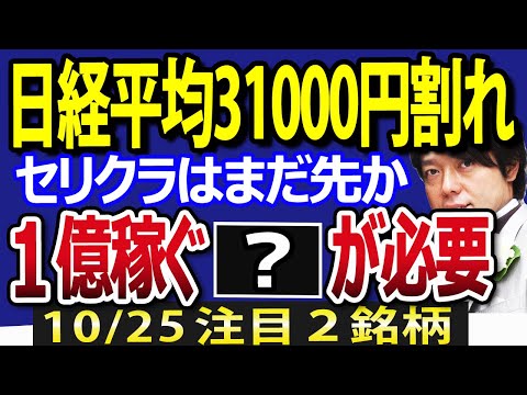 日経平均再び31000円割れ、ニデックが急落！相場の底打ちはまだ先か（動画）