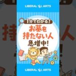 「墓じまい」から見える「価値観」の変化 #shorts（動画）