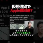 仮想通貨ペイメントの時代？ #暗号資産 #ビットコイン #投資（動画）