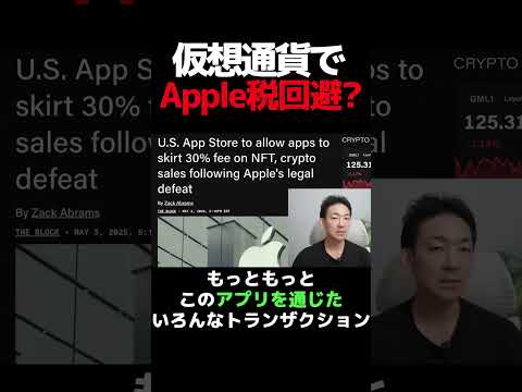 仮想通貨ペイメントの時代？ #暗号資産 #ビットコイン #投資（動画）