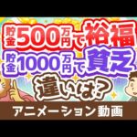 【金融資産に価値無し？】「真の富」と「富を失わずに活かす方法」を解説【お金の勉強 初級編】：（アニメ動画）第378回（動画）