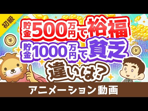 【金融資産に価値無し？】「真の富」と「富を失わずに活かす方法」を解説【お金の勉強 初級編】：（アニメ動画）第378回（動画）