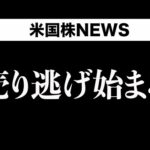 そろそろやばいか？暴落個別株多数(7月30日)（動画）