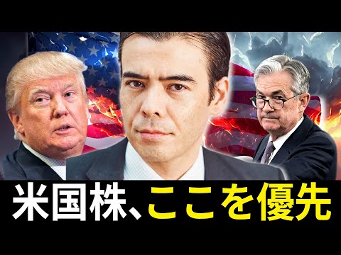 今年の米国株「ここ」を優先？トランプ政権、中銀、マクロトレンドのまとめ（動画）