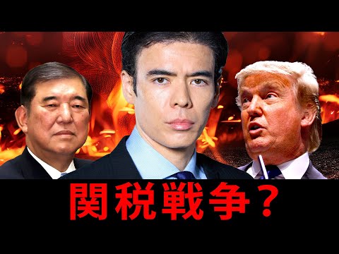 【関税戦争】米国vs.日本？（動画）