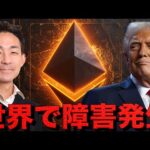 仮想通貨取引所が一時停止。上昇幅は限定的？（動画）