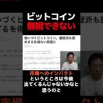 迫るビットコインの圧力？ #暗号資産 #仮想通貨（動画）