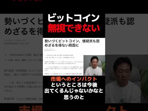 迫るビットコインの圧力？ #暗号資産 #仮想通貨（動画）