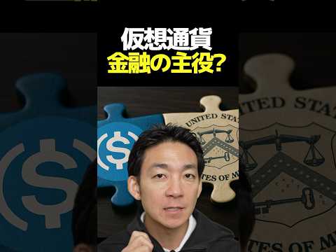 仮想通貨は国を救う！ #ビットコイン #crypto（動画）