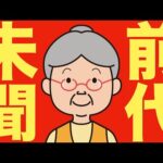 【米国株 6/6】イーロンとトランプがとんでもないことになった（動画）