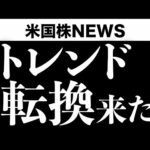 株価底打ち、ここから上昇のサイン(10月7日 #PAN米国株)（動画）