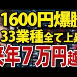 日経平均株価1600円急上昇、自民維新連立で高市総理誕生 日本株 資産運用 新NISA（動画）