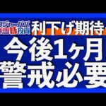 ジャクソンホール後は-2.4%株価下落実績｜パウエル議長が利下げを示唆した3つの発言｜1年先期待インフレ+4.9%｜FRBクック理事が低金利の私的住宅ローンを2件申請【米国株投資】2025.8.25（動画）
