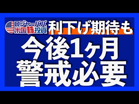 ジャクソンホール後は-2.4%株価下落実績｜パウエル議長が利下げを示唆した3つの発言｜1年先期待インフレ+4.9%｜FRBクック理事が低金利の私的住宅ローンを2件申請【米国株投資】2025.8.25（動画）