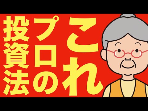 【最新永久保存版】米国株投資家の広瀬隆雄氏から学んだ最強の投資法とルール（動画）