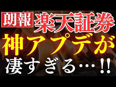 【朗報】楽天証券が大幅改良しました…！株の積立開始＆配当金生活が簡単に！（動画）