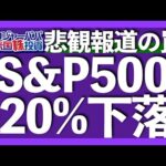 米国株-20%急落を示唆する2つの指標｜ウォール街は米国株+11%を予想｜利下げ停止による株価影響｜割高トップ10銘柄の7割が大幅上昇実績｜資産形成ならコア戦略が全て【米国株投資】2025.12.14（動画）