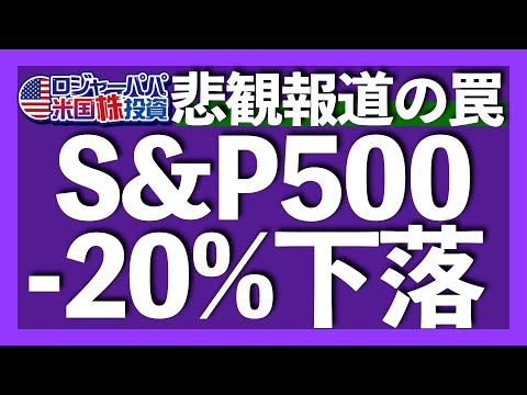 米国株-20%急落を示唆する2つの指標｜ウォール街は米国株+11%を予想｜利下げ停止による株価影響｜割高トップ10銘柄の7割が大幅上昇実績｜資産形成ならコア戦略が全て【米国株投資】2025.12.14（動画）