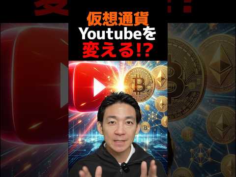 仮想通貨がGoogle経済圏へ #ビットコイン #投資（動画）