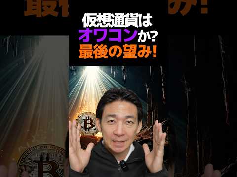 ビットコイン今年の夏は熱い⁉︎#仮想通貨 #暗号資産 #投資（動画）