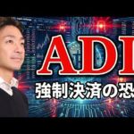 仮想通貨暴落で大注目のADL?知らないと強制決済の可能性も。（動画）