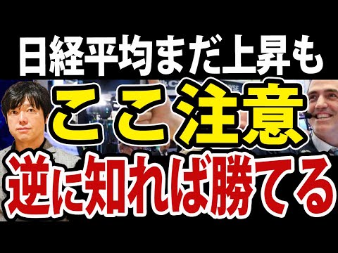 日経平均株価が連日新高値更新！ここから１億を稼ぐには（動画）