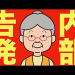 【米国株 8/21】Metaがやばい、衝撃の内部告発（動画）