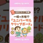 【時短術】ユニバーサルクリップボードで作業効率UP！【iPhone＆Mac】 #shorts（動画）