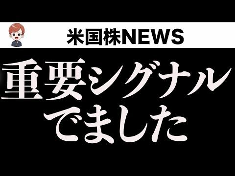 重要シグナルが出ました｜関税ショックで午後から下落(2月1日)（動画）