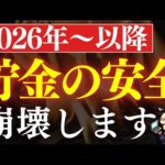 【備えろ】2026年以降、日本人が貯金が不可能に…。増税による貧困化（動画）
