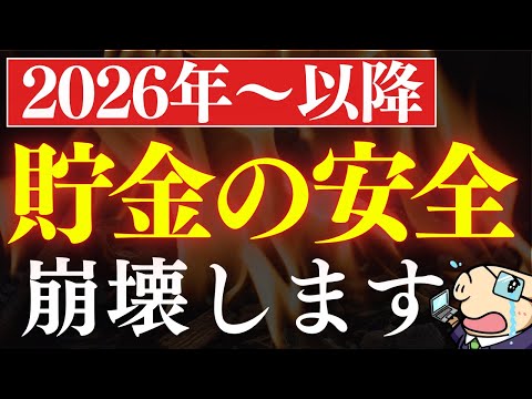 【備えろ】2026年以降、日本人が貯金が不可能に…。増税による貧困化（動画）