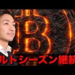 トランプ減税バズーカ？仮想通貨も分散投資すべき？（動画）