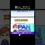 【知らないと損】ニュースで聞く「アフォーダビリティ」の本当の意味。あなたの生活が苦しい理由（動画）