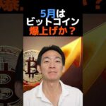 ビットコイン準備金に進展⁉︎ #暗号資産 #投資 #仮想通貨（動画）