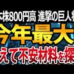 【速報】日経平均一時800円高、進撃化したエレンかよ！日本株今年最大の値上がり（動画）