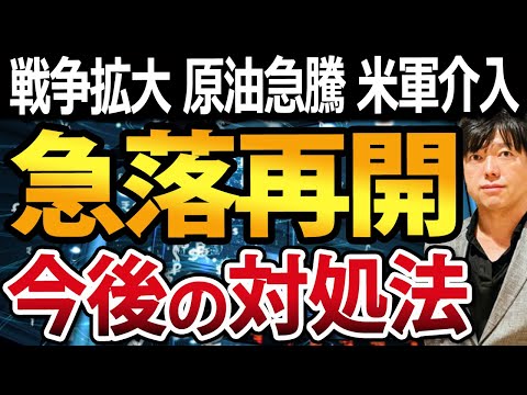 パレスチナ武装勢力へ宣戦布告・原油急騰・米国介入で株価急落？今後の投資戦略は（動画）