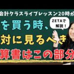 【12月4日（木）20時】無料会計クラス「米国株を買う時に絶対に見るべきなのはここだ！」ZETAをつかって調べよう（動画）