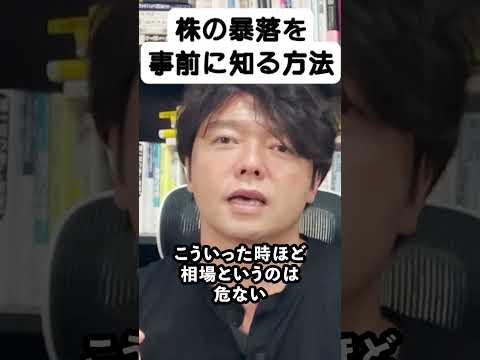 相場の大暴落、この方法でわかります#shorts#nisa#日本株#米国株（動画）