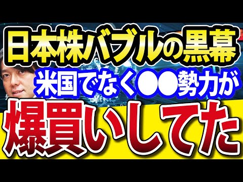 【戦略編】日本株急騰の意外な黒幕ついに判明！バブル相場どこまで続く？（動画）