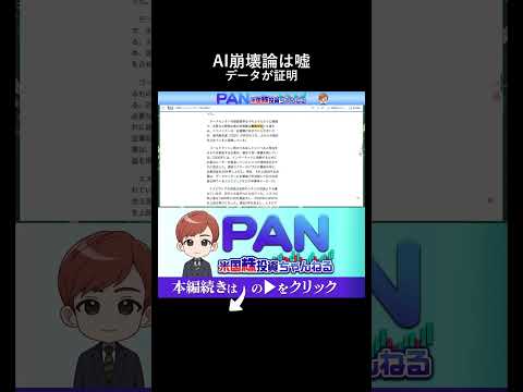 メディアが煽るAIバブル崩壊論の嘘 光ファイバー時代と決定的（動画）