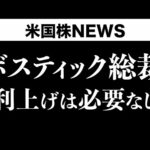 やはり金利はピークアウトか(10月11日 #PAN米国株)（動画）