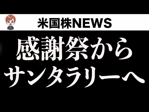 感謝祭ラリーの始まり(11月30日)（動画）