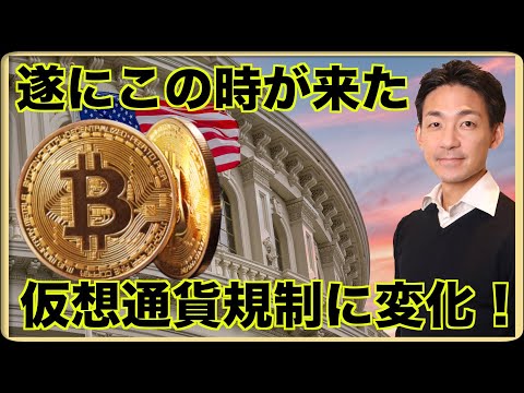 仮想通貨の規制に大きな追い風！日本でステーブルコインが発行へ！（動画）